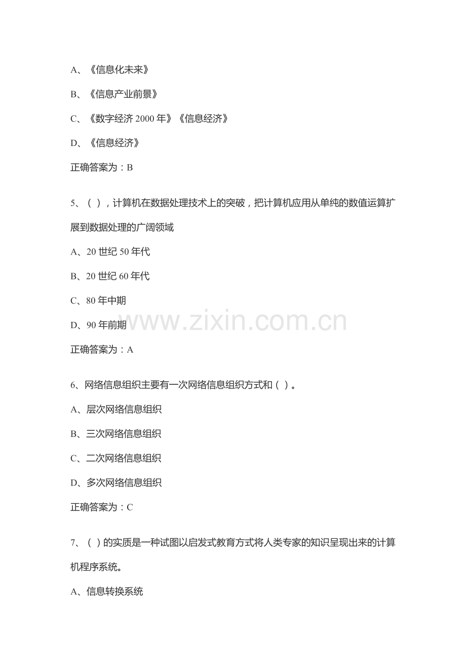 2018继续教育信息化能力建设题库与答案.doc_第2页