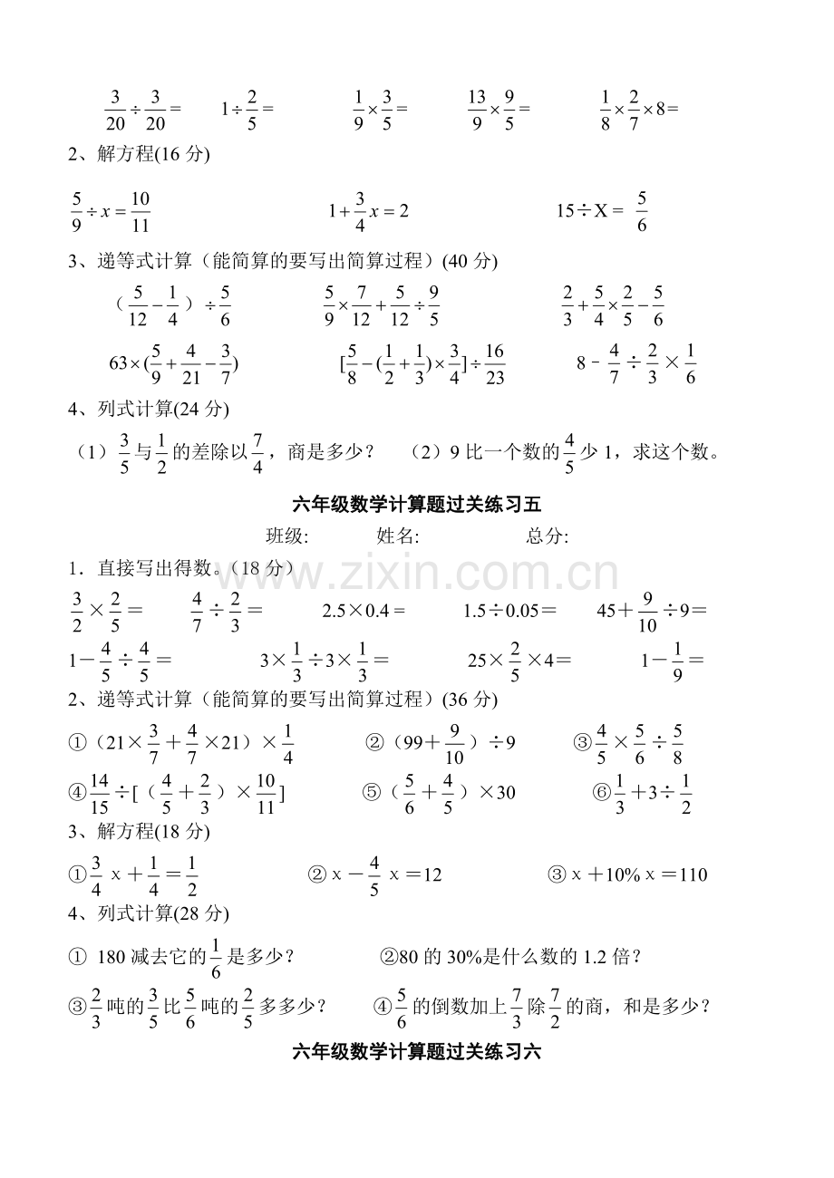 北师大版六年级数学上册计算练习.doc_第3页