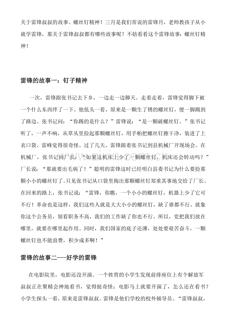 关于雷锋的小故事.doc_第1页