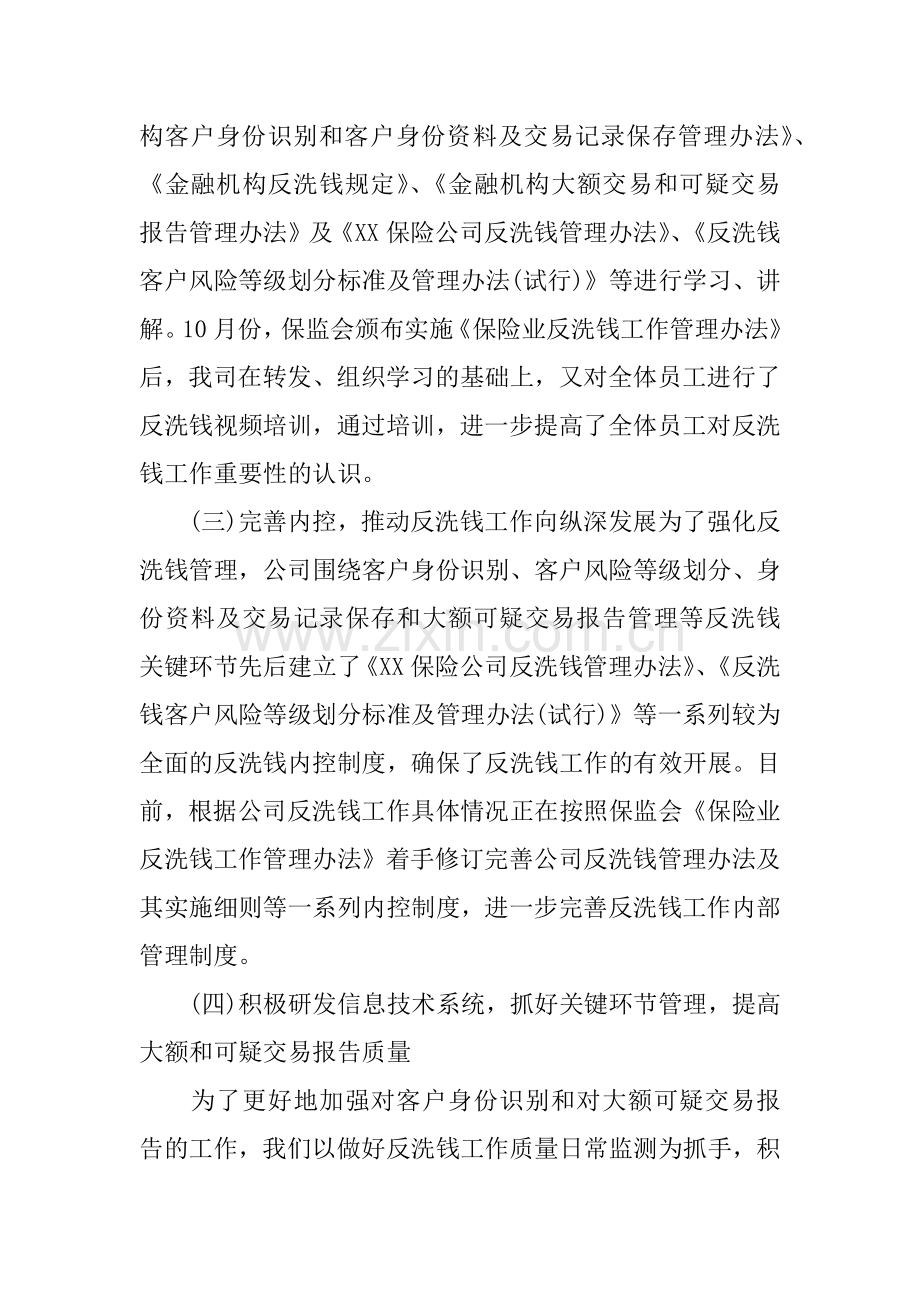 -保险公司反洗钱总结.doc_第3页