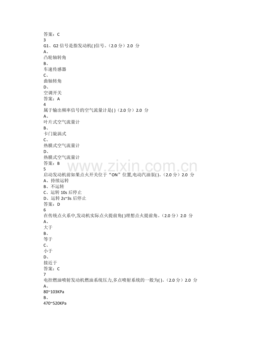 2019年超星尔雅「汽车发动机电控技术」期末考试答案.doc_第2页