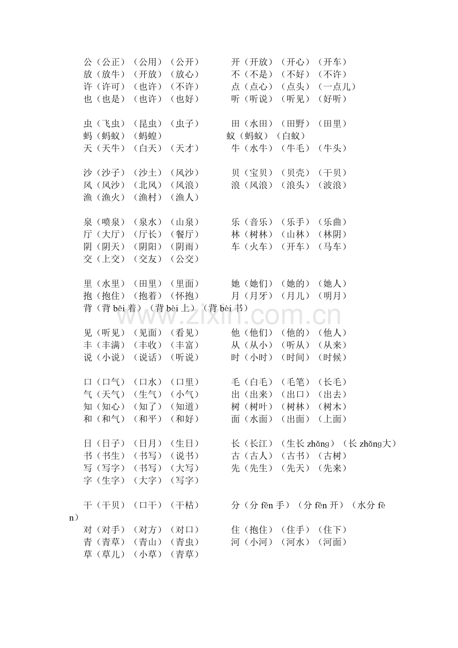 一年级上册语文生字组词2.doc_第2页