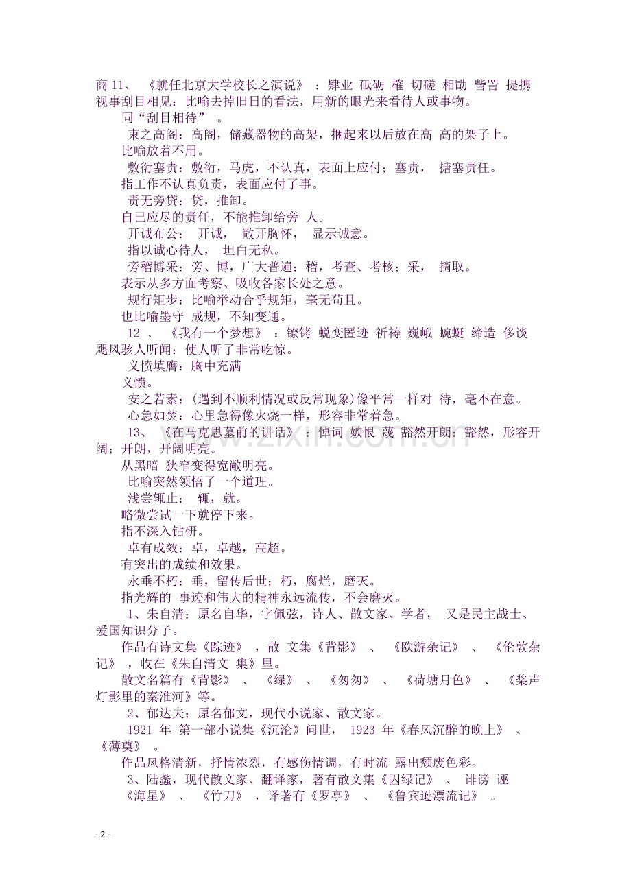 语文必修一二知识点总结.docx_第2页