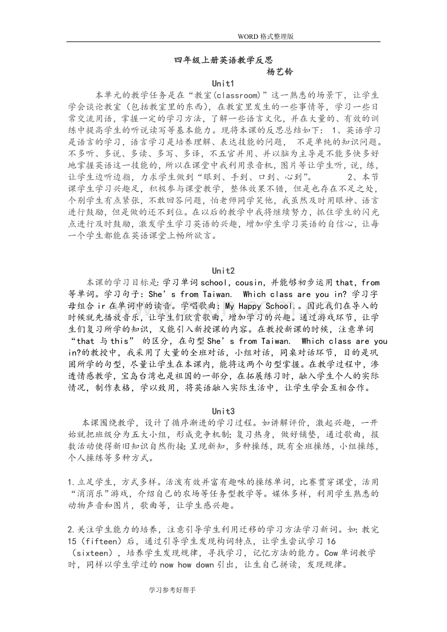 闽教版小学英语四年级(上册)单元教学反思.doc_第1页