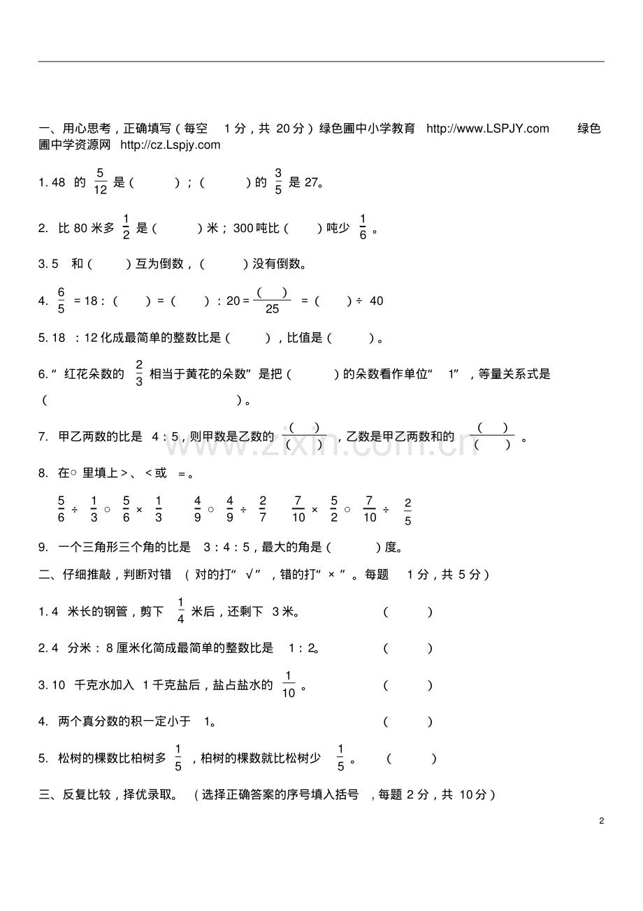 2019小学六年级数学上册期中测试题及答案.pdf_第2页