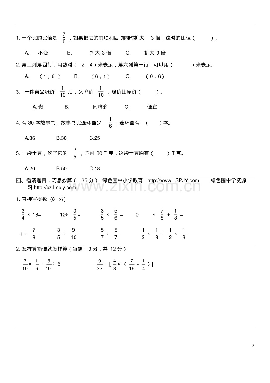 2019小学六年级数学上册期中测试题及答案.pdf_第3页