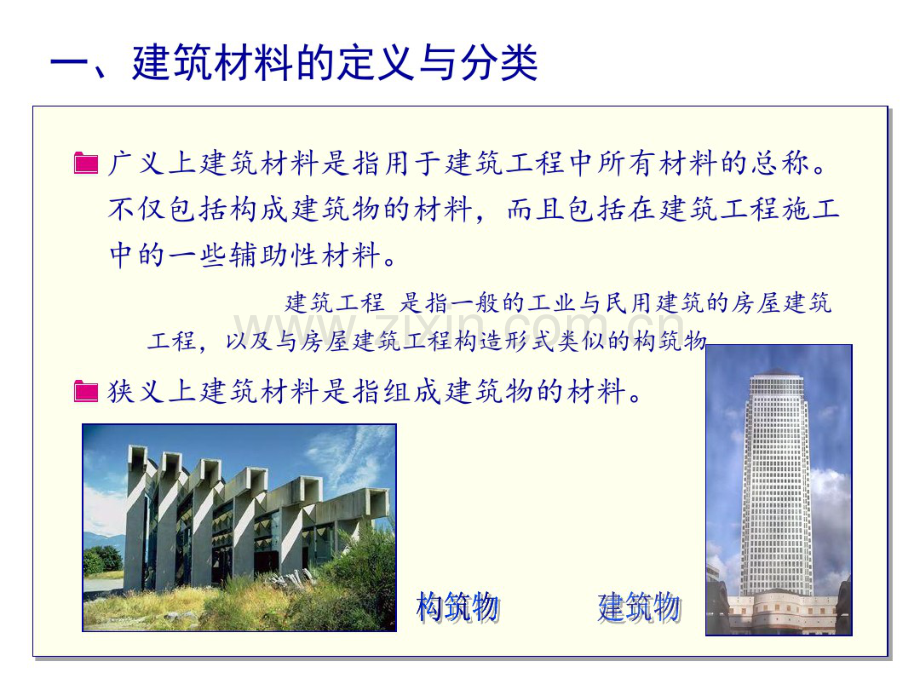 建筑材料全套课件演示文稿.pdf_第2页