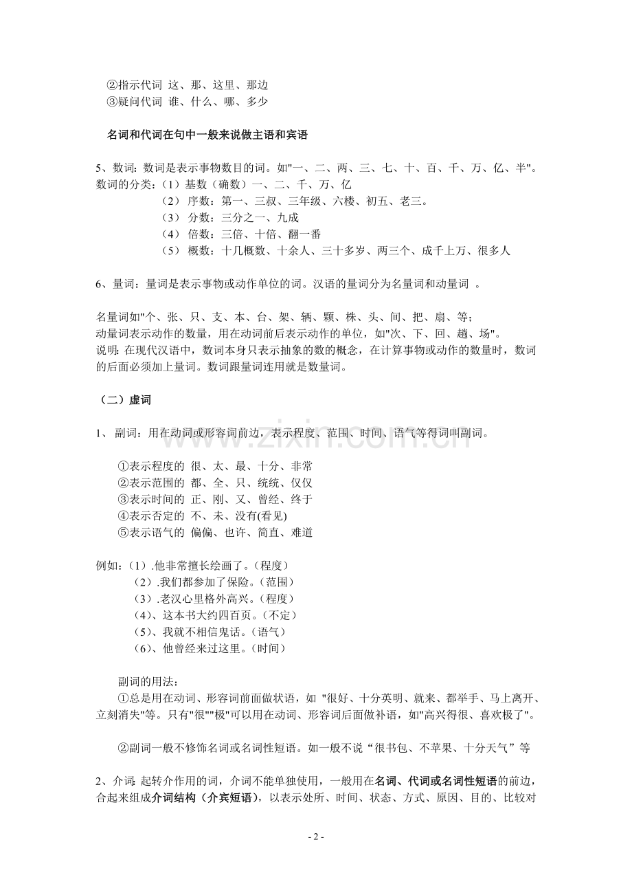 现代汉语语法知识体系(答案).doc_第2页