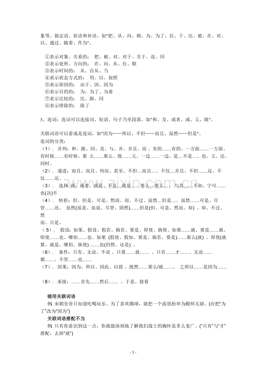 现代汉语语法知识体系(答案).doc_第3页