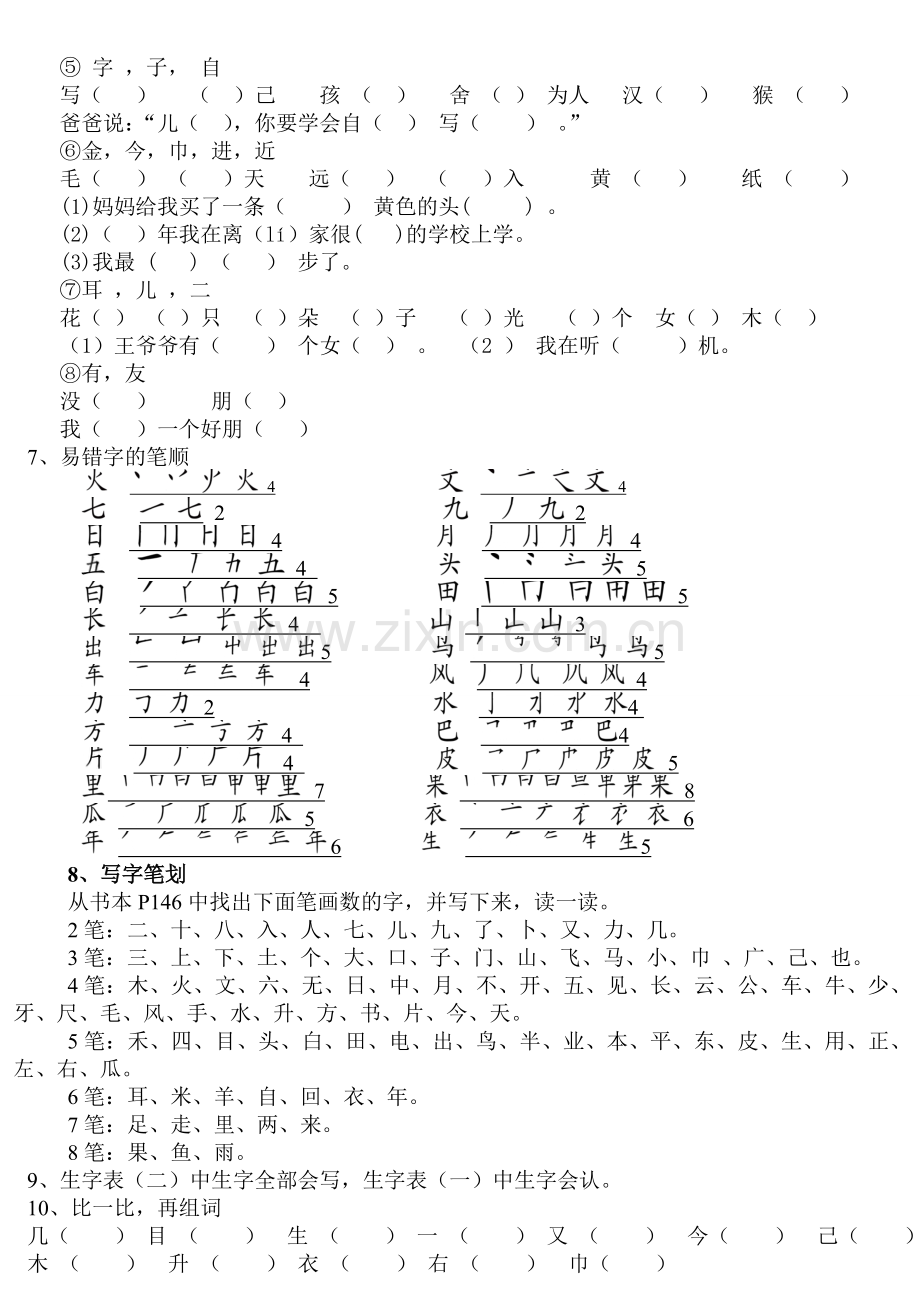 部编版一年级上册语文期末复习整理.doc_第3页