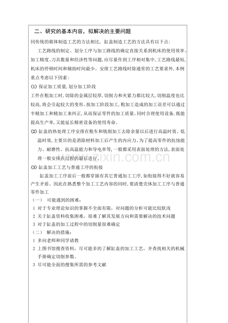 发动机缸盖开题报告.doc_第3页