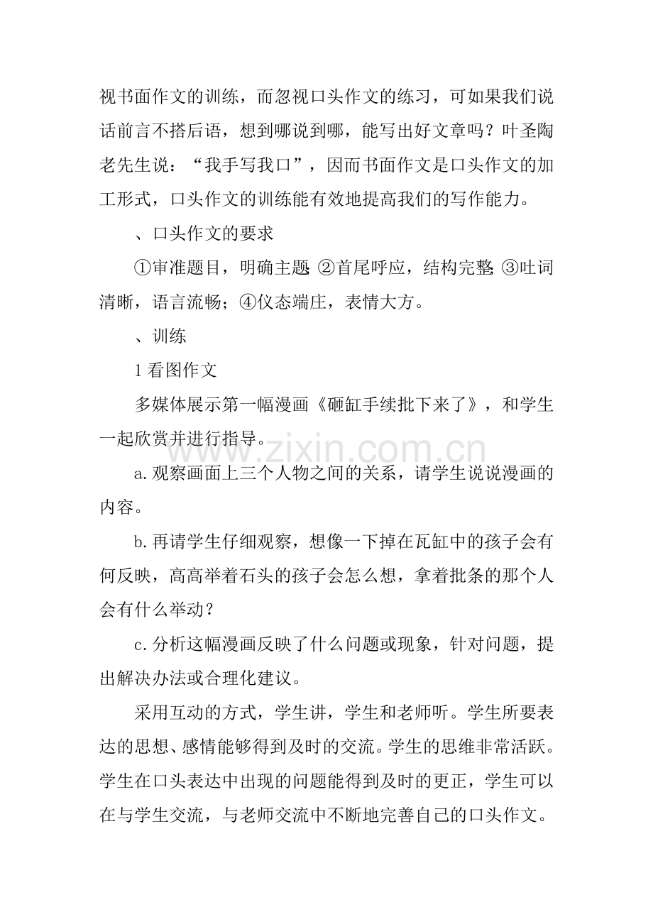 初中语文作文课教学设计.doc_第2页