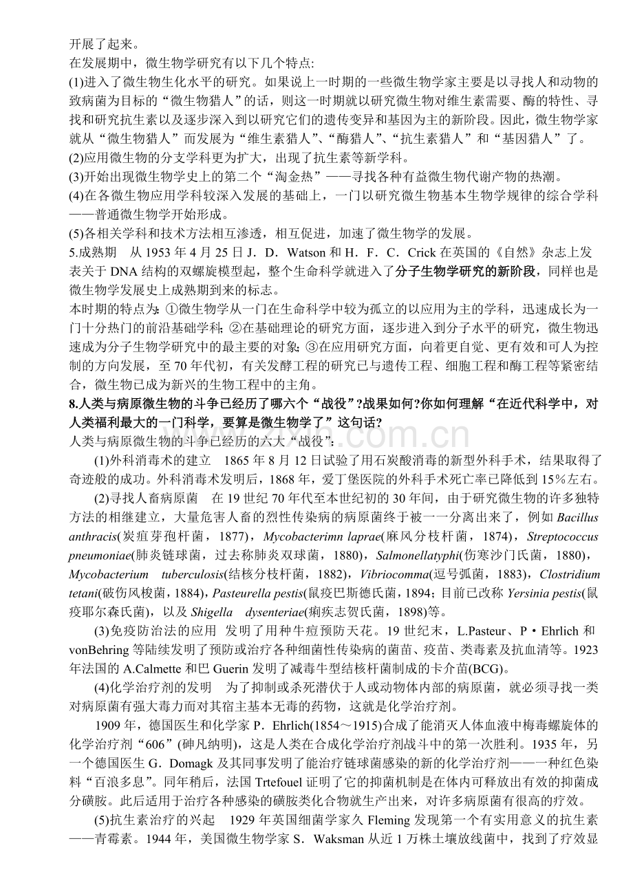 微生物学习题答案.doc_第3页