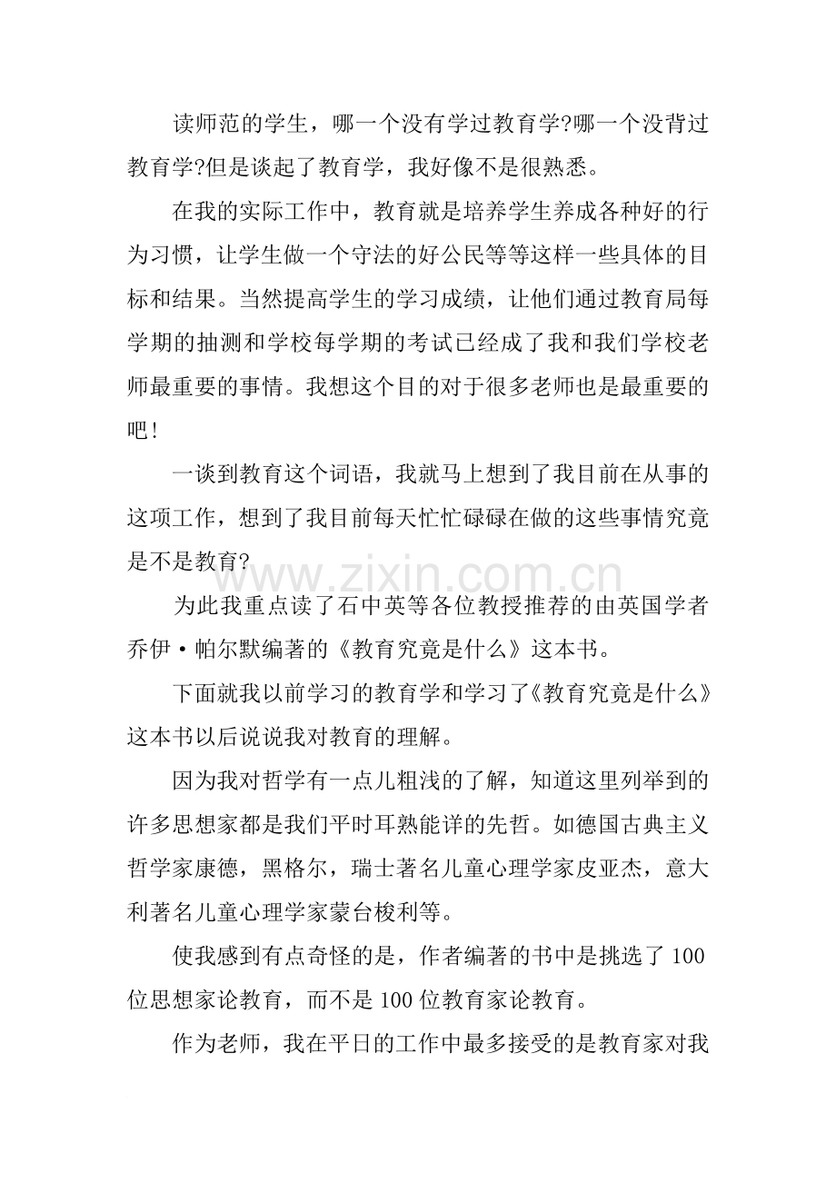 教育学原理读书笔记.doc_第2页