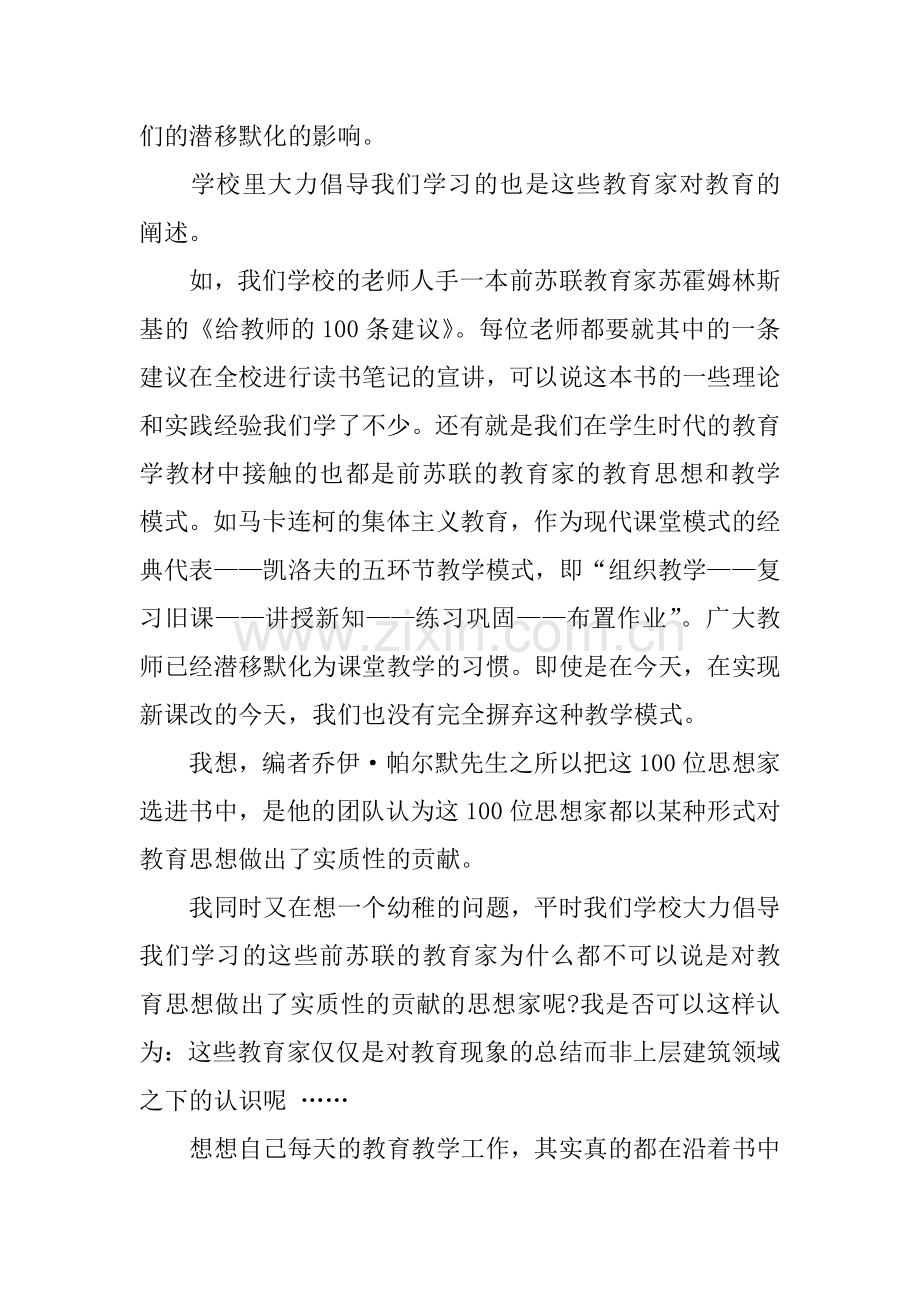 教育学原理读书笔记.doc_第3页