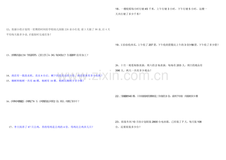 青岛版三年级数学上册混合运算应用题.doc_第2页