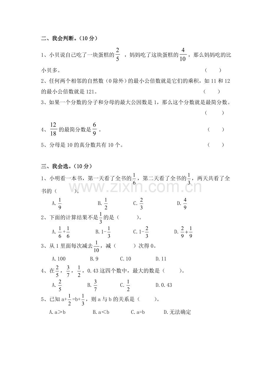 北师大版版五年级数学下册第一单元模拟测试及答案.doc_第2页