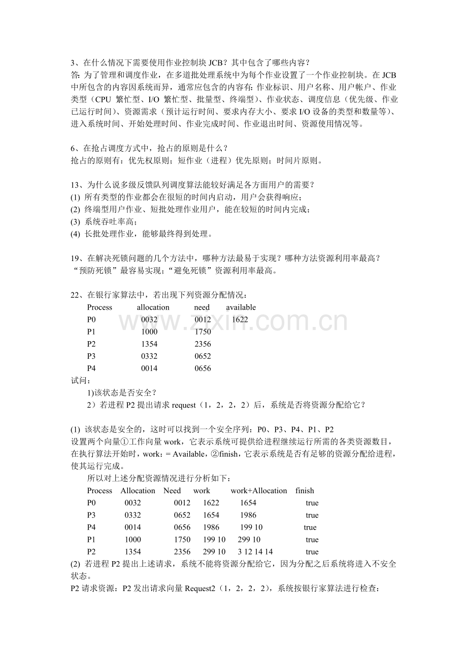 第三章作业-参考答案.doc_第1页