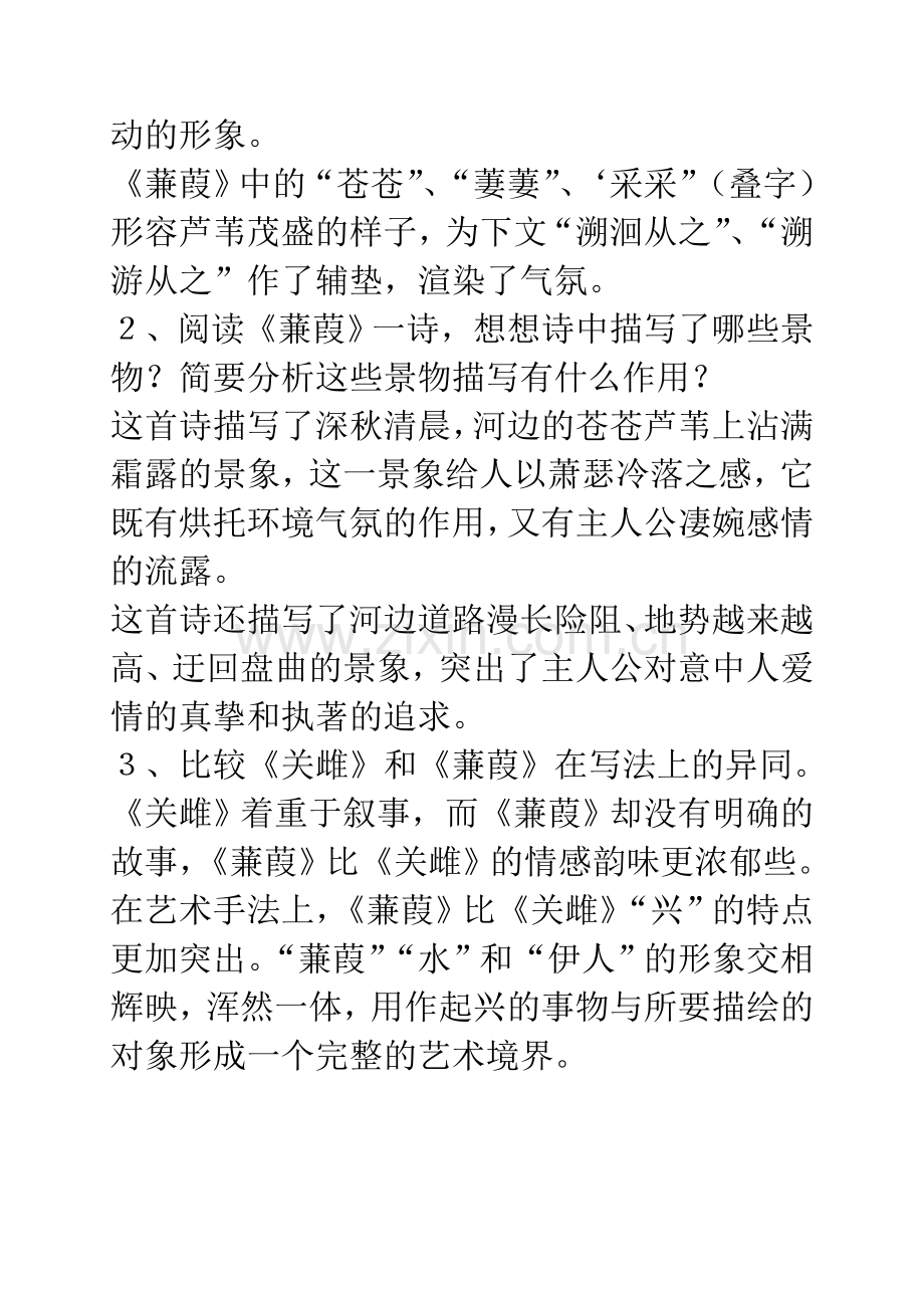 《诗经二首》赏析中考题综合.doc_第3页