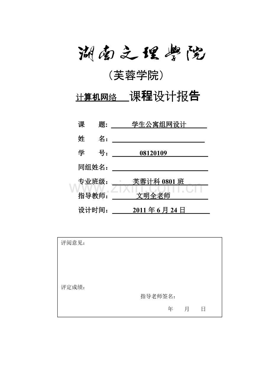 学生公寓组网方案.pdf_第1页