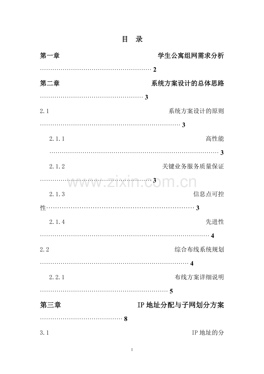 学生公寓组网方案.pdf_第2页