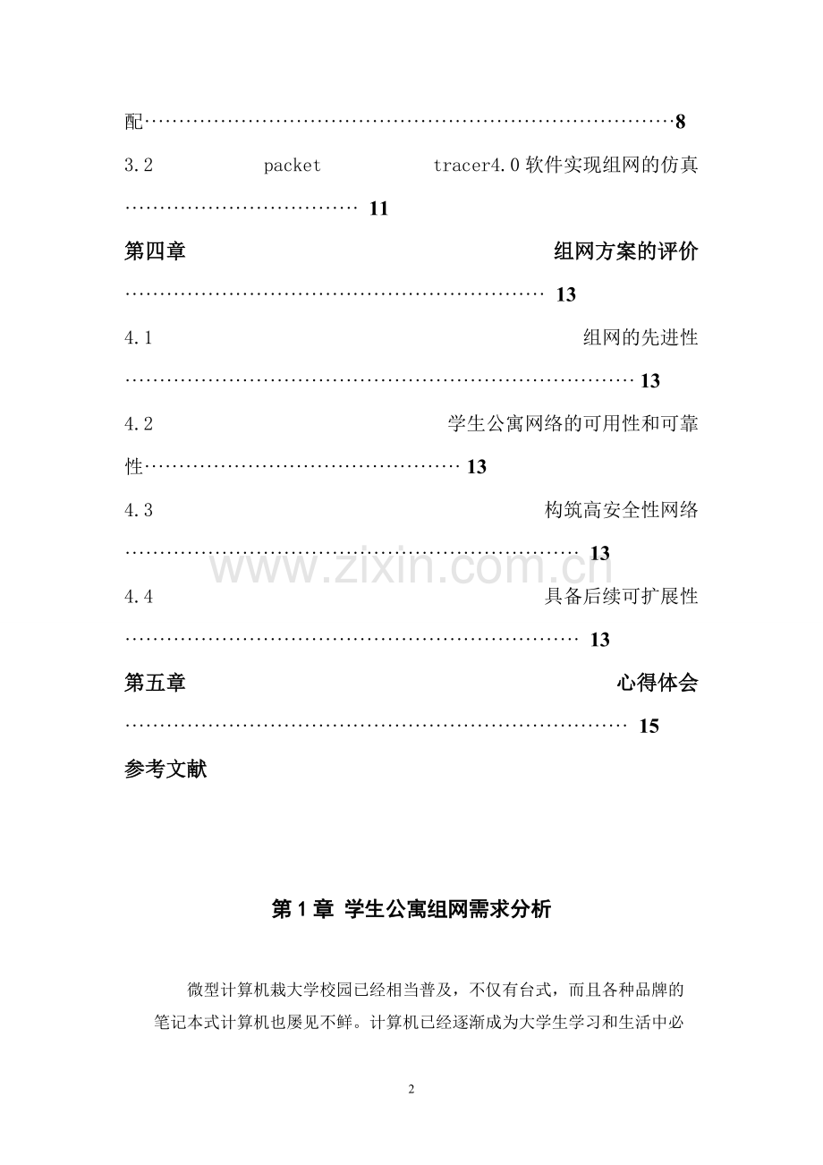 学生公寓组网方案.pdf_第3页