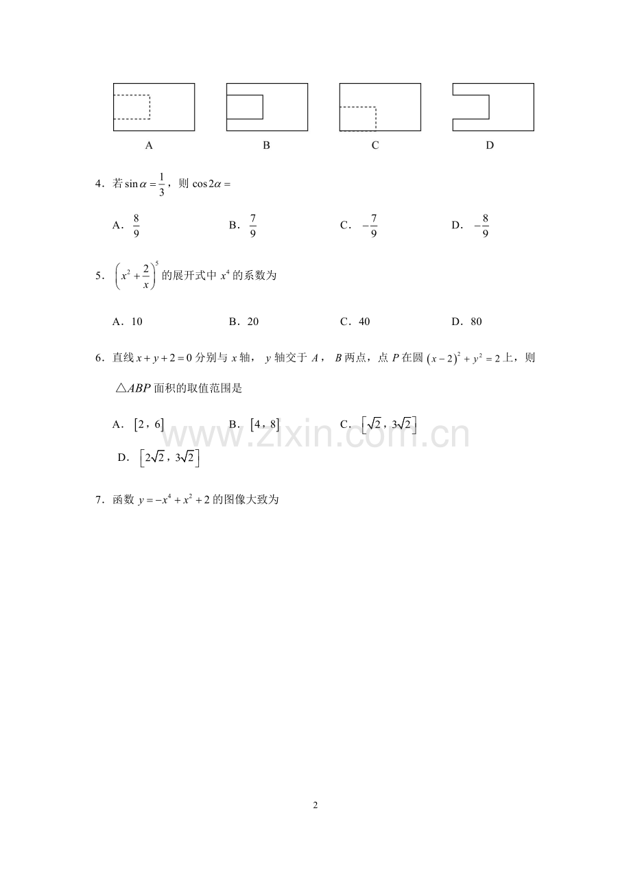 2018年高考全国卷3理科数学精校含答案.doc_第2页