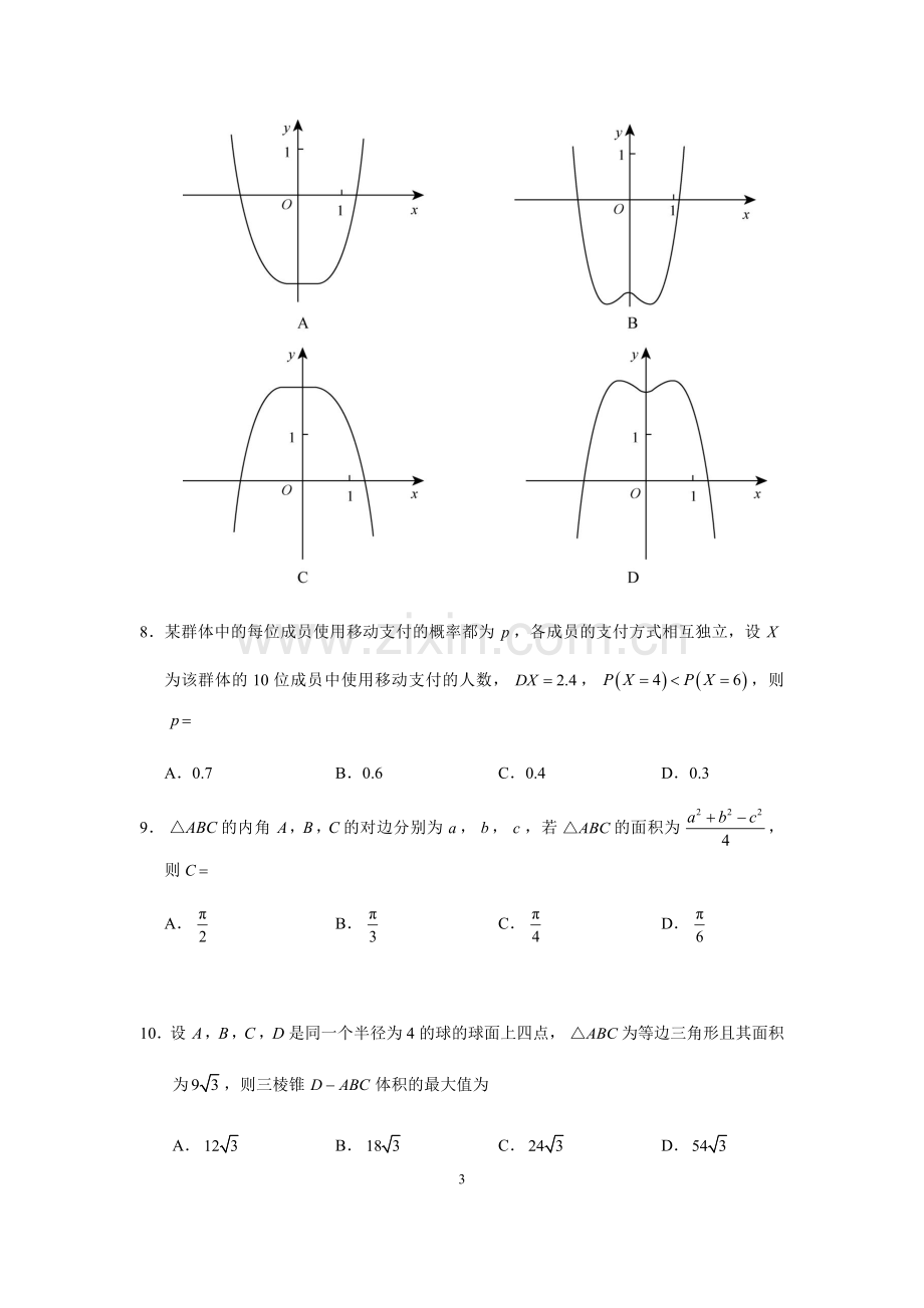 2018年高考全国卷3理科数学精校含答案.doc_第3页