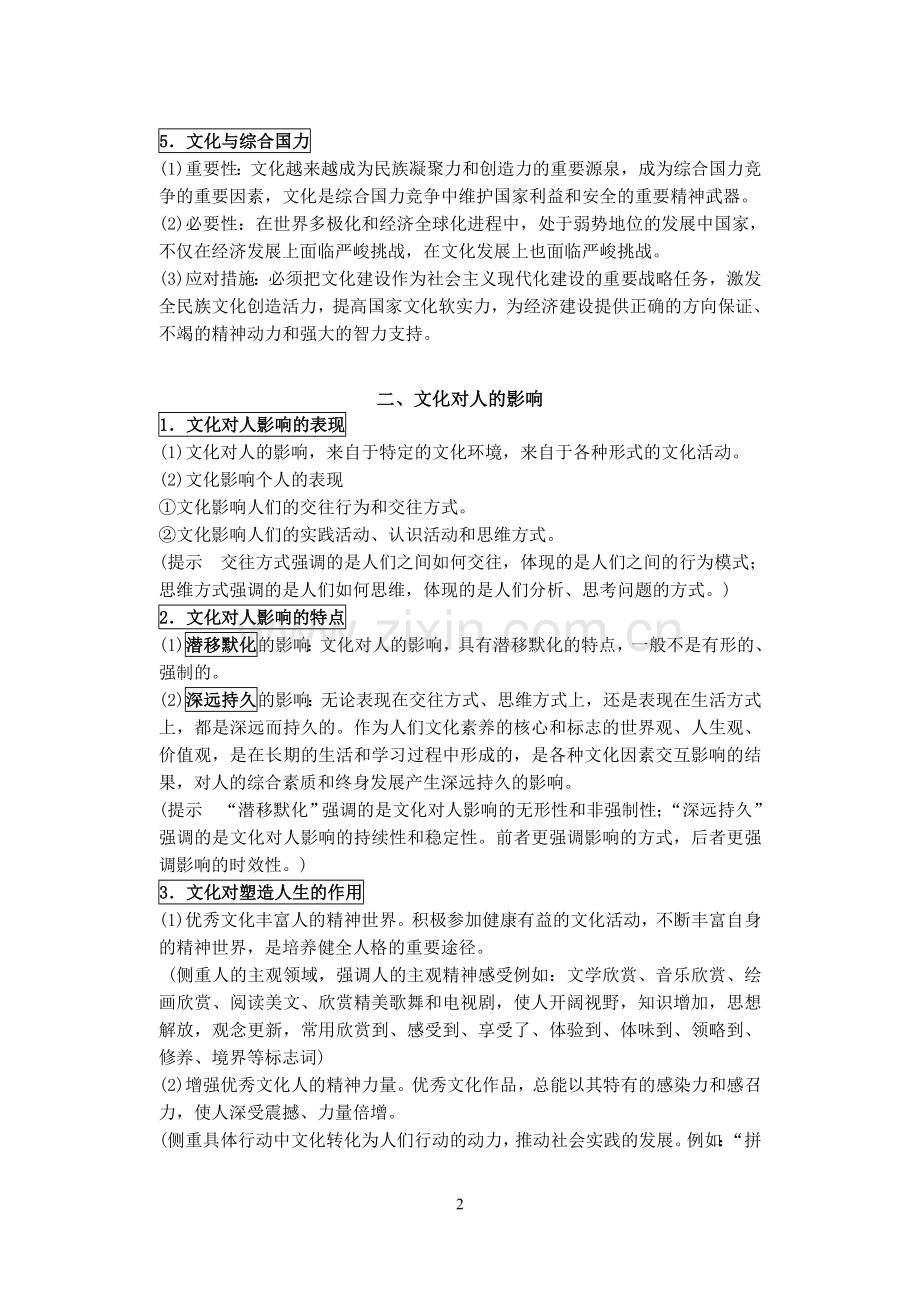 高中政治必修三文化生活知识点.doc_第2页