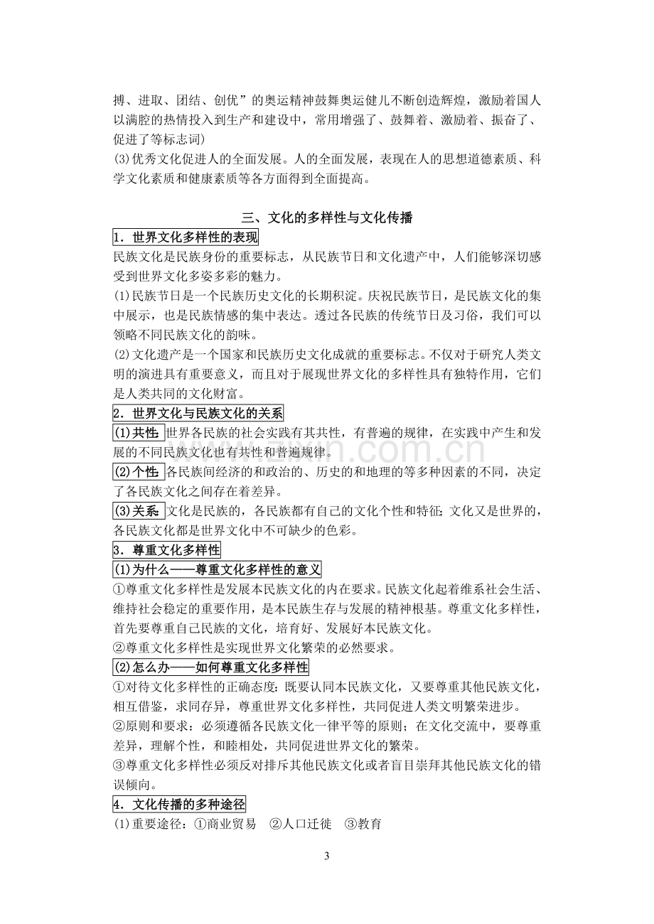 高中政治必修三文化生活知识点.doc_第3页