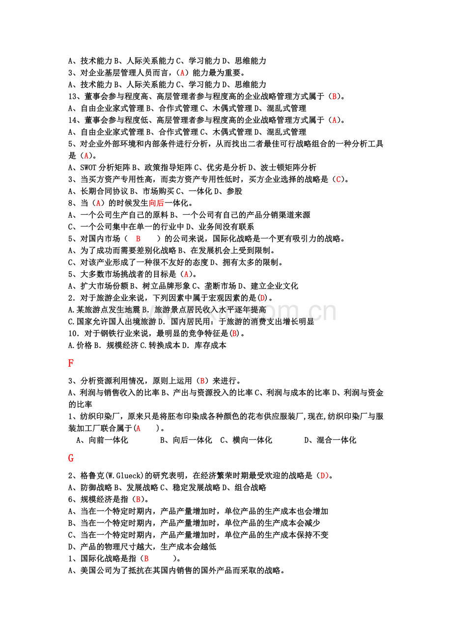 企业战略管理题库及答案资料.doc_第2页