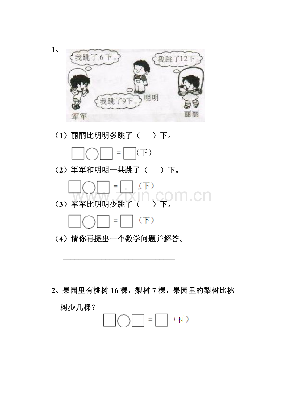 北师大版一年级数学下册第一单元测试题.doc_第2页