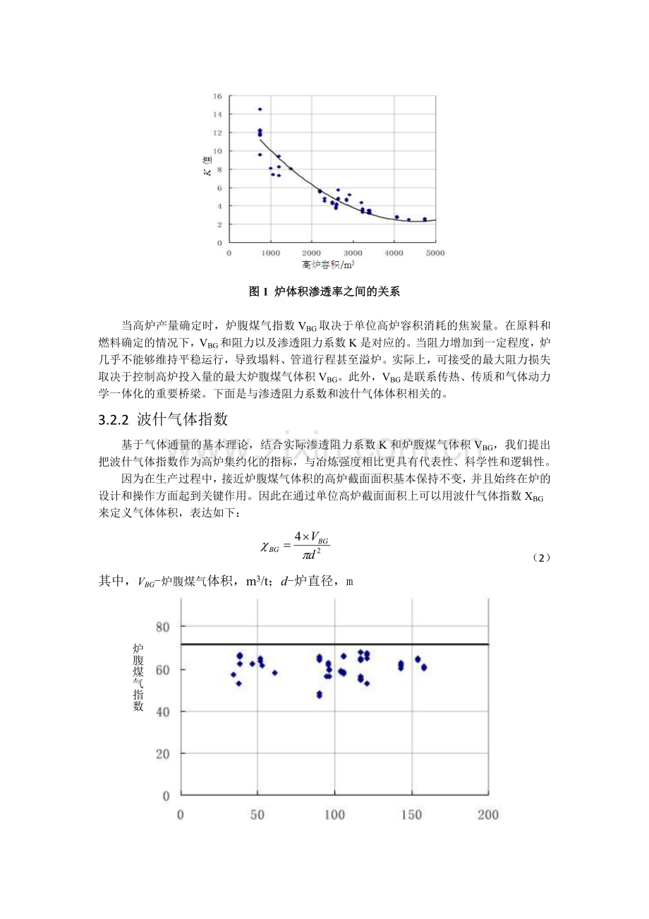 高炉设计的原则.doc_第3页