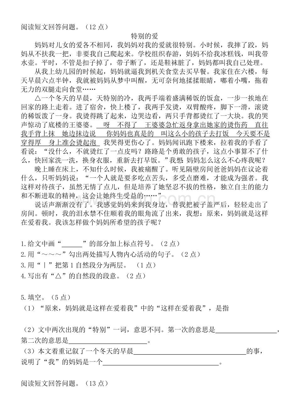 小学语文阅读训练30篇.doc_第2页