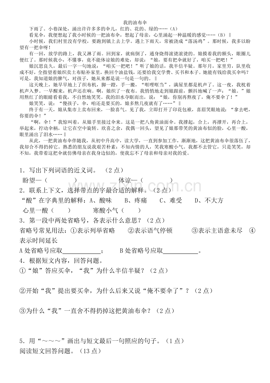 小学语文阅读训练30篇.doc_第3页