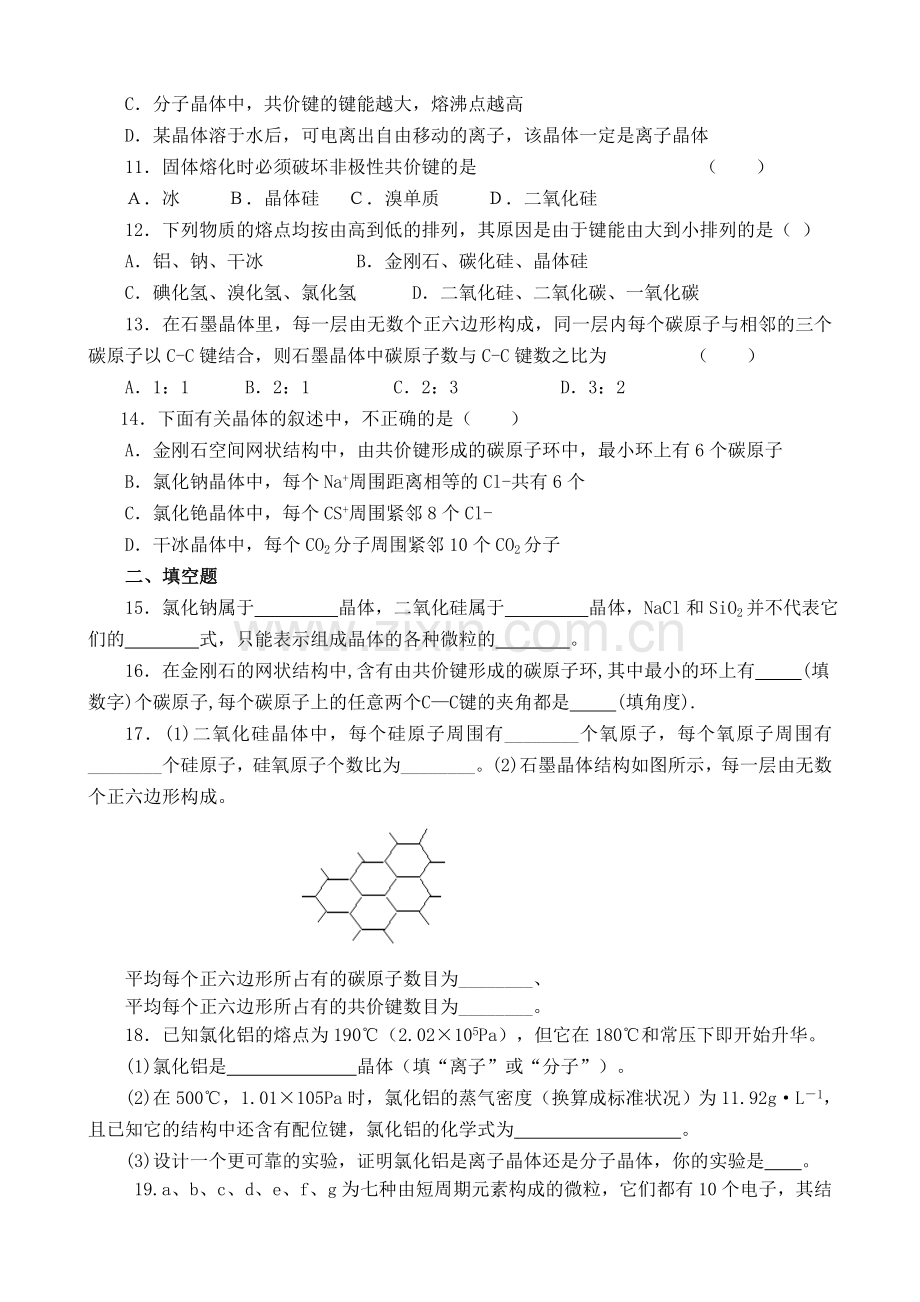 新人教版高中化学选修3分子晶体与原子晶体同步练习.doc_第2页