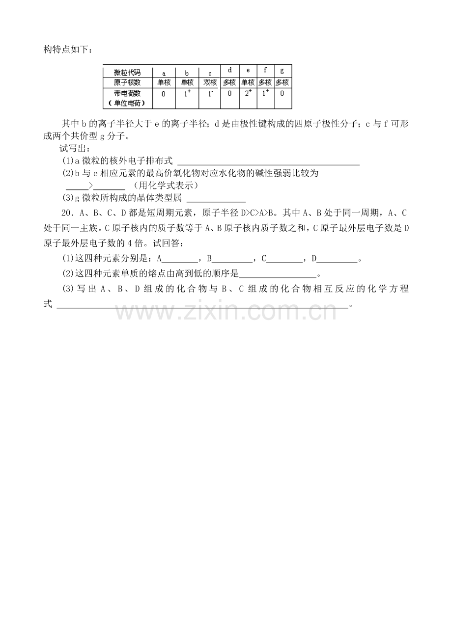 新人教版高中化学选修3分子晶体与原子晶体同步练习.doc_第3页