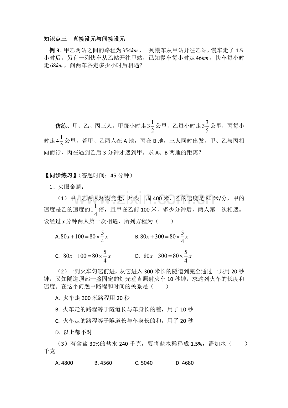 小升初数学列方程解应用题专题辅导.doc_第2页