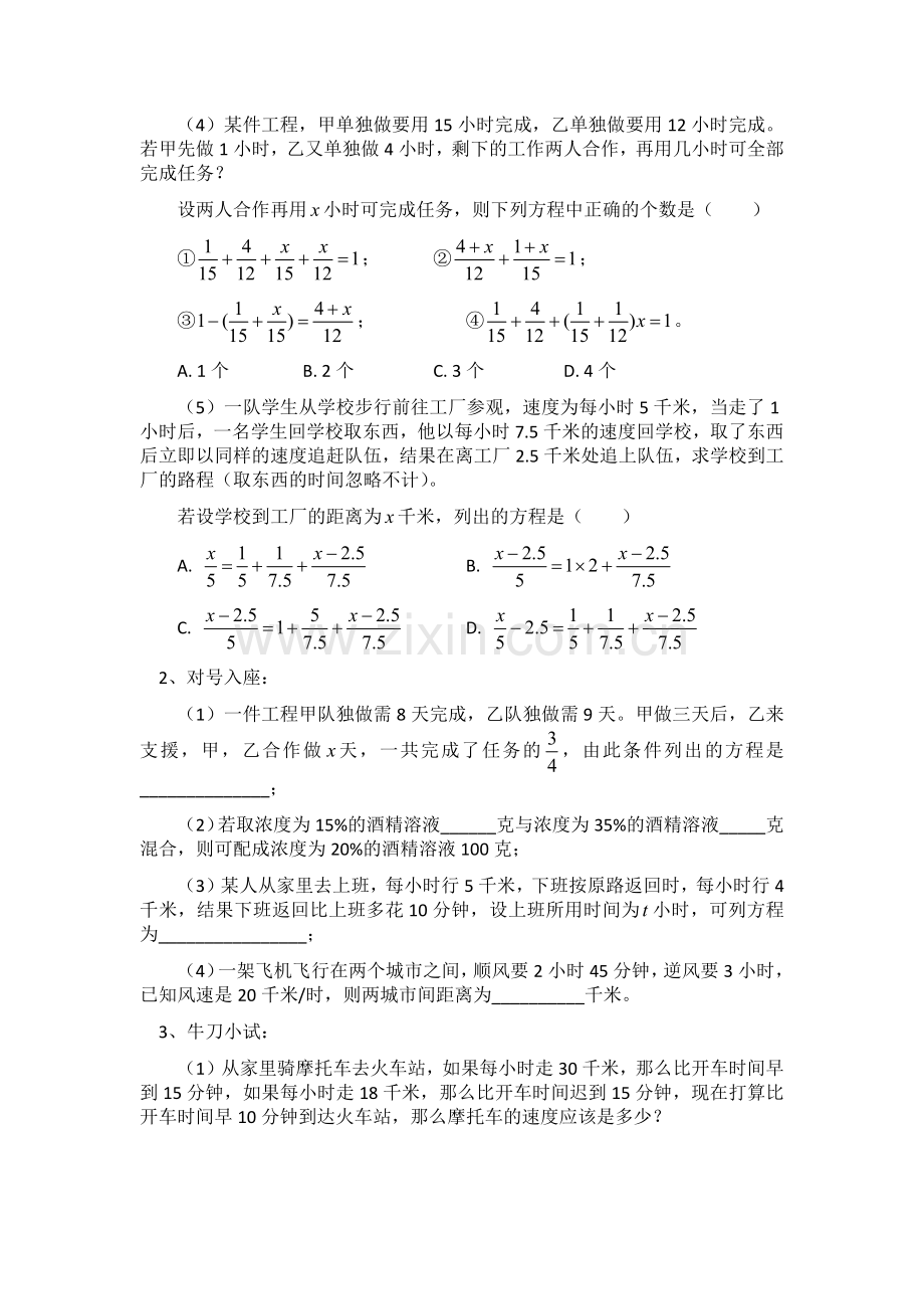 小升初数学列方程解应用题专题辅导.doc_第3页