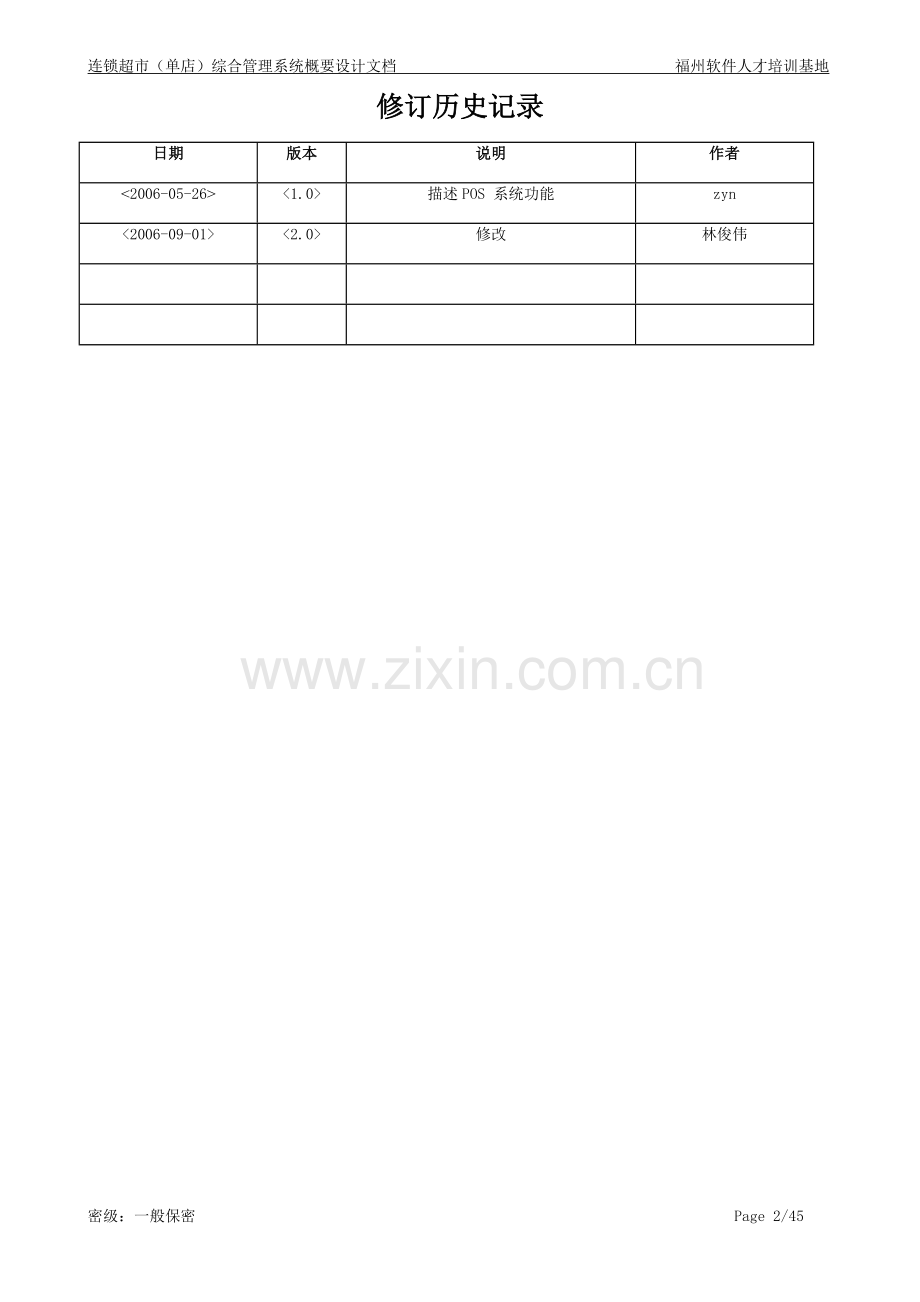 软件概要设计文档(案例)汇总.doc_第2页