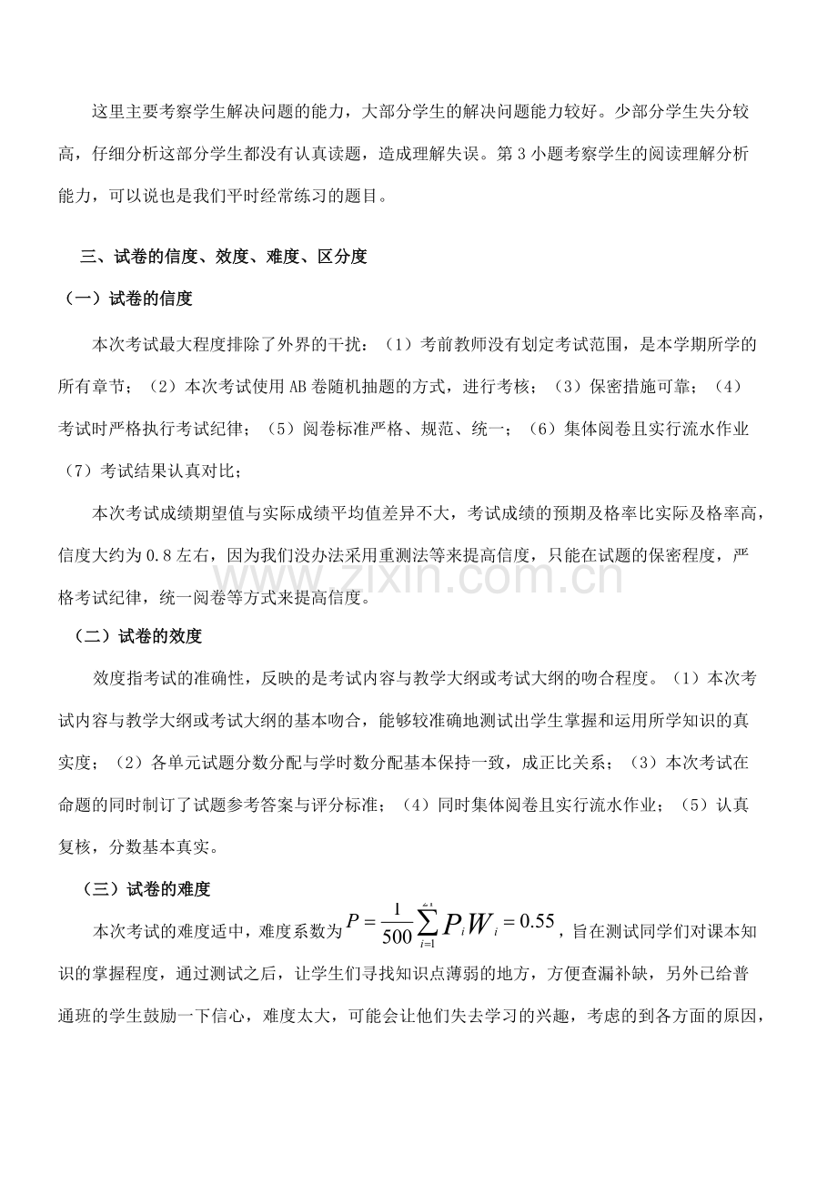 期末试卷分析报告总结归纳(含信度、效度、难度、区分度).doc_第3页