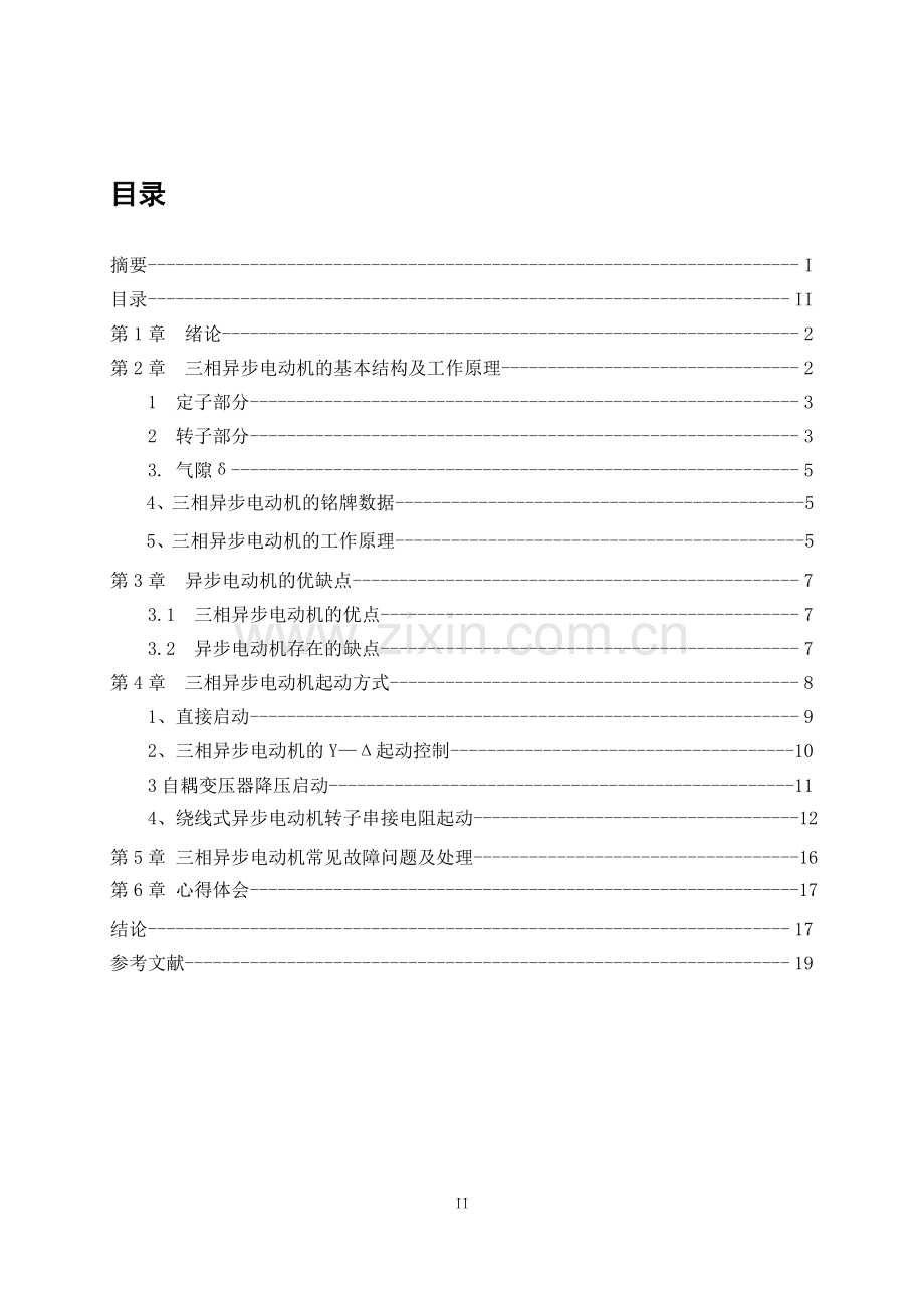 电机拖动课程设计三相异步电动机启动.doc_第2页