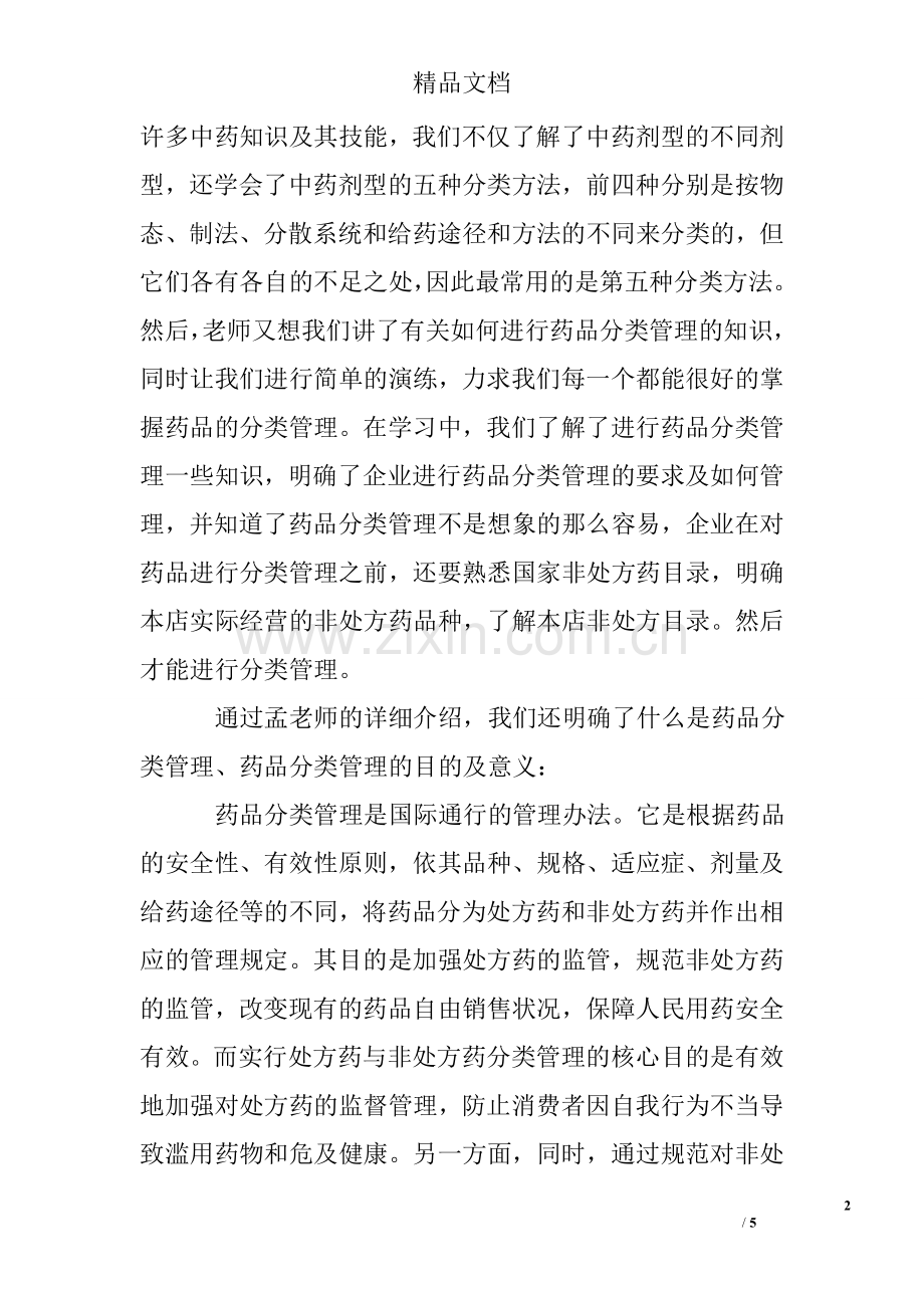 医药批发公司实习总结.doc_第2页