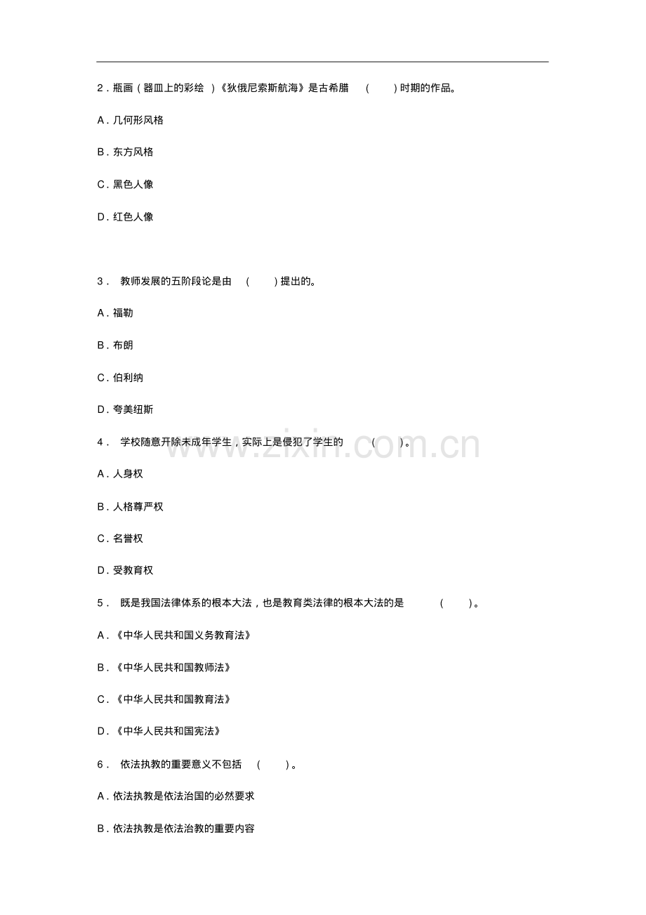 2019年小学教师资格证考试综合素质真题及答案(20191228080217).pdf_第2页