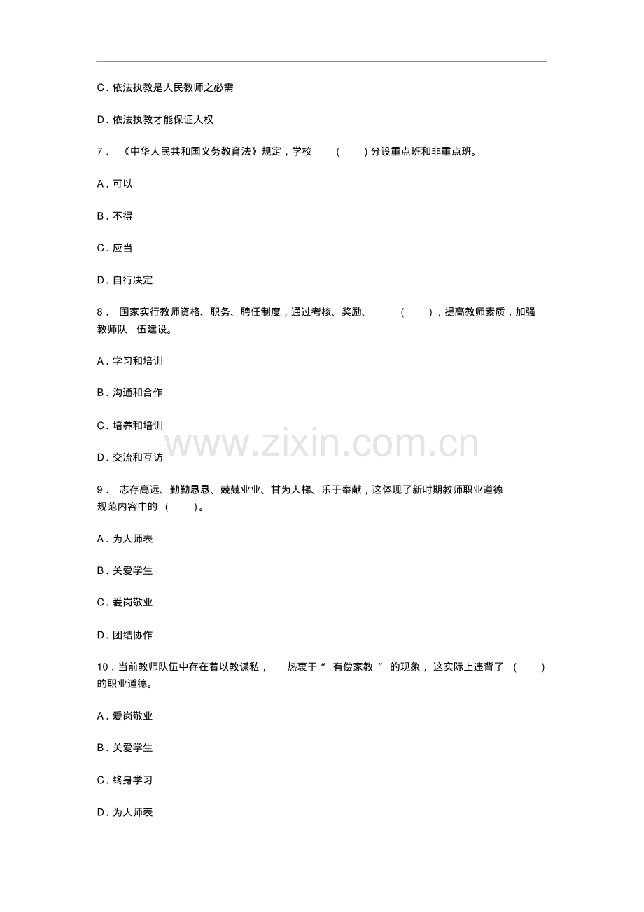 2019年小学教师资格证考试综合素质真题及答案(20191228080217).pdf_第3页