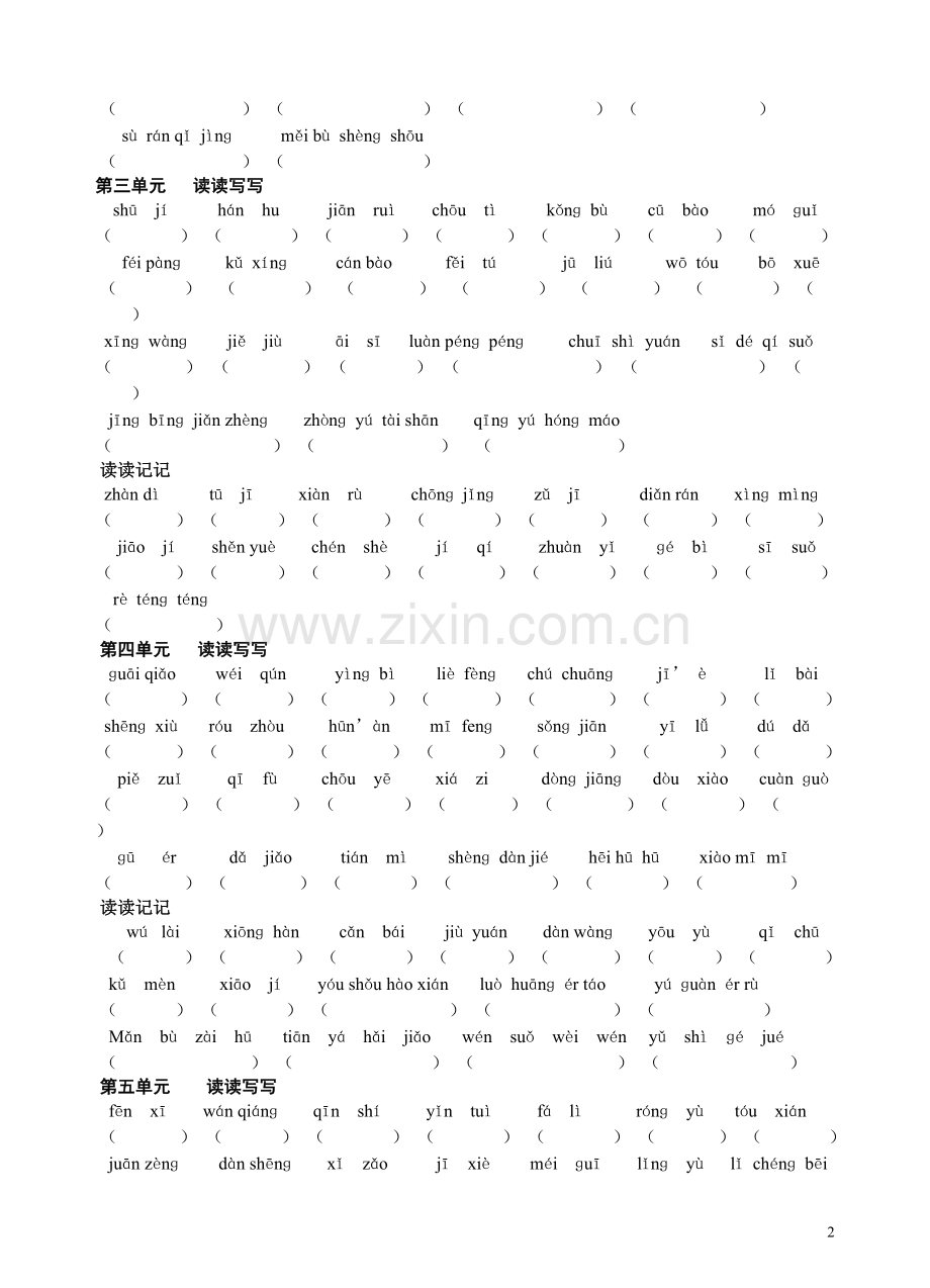 六年级下册语文期末基础知识要点-(2).doc_第2页