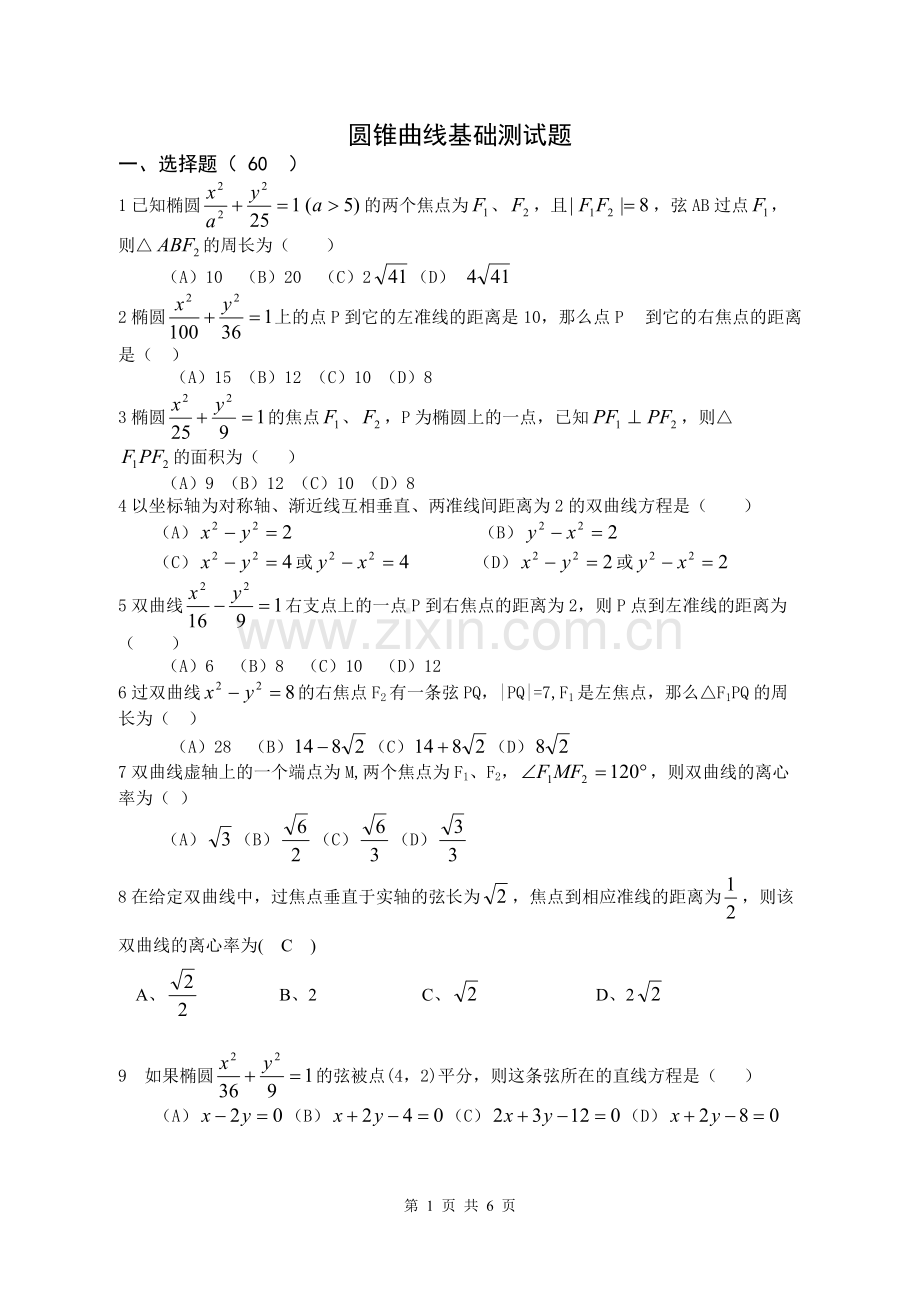 椭圆和双曲线基础题练习题及答案.pdf_第1页