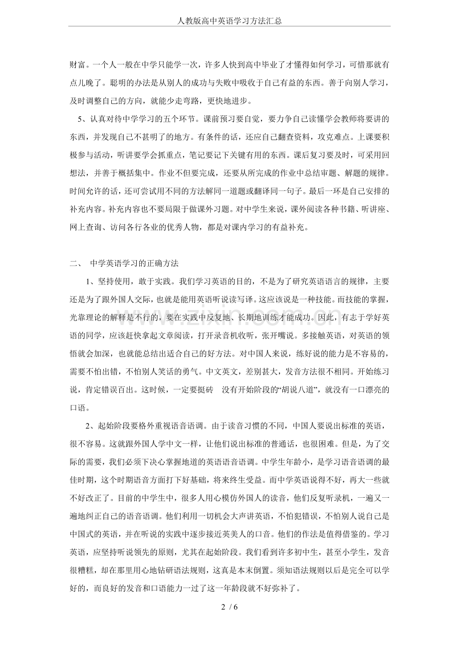 人教版高中英语学习方法汇总.doc_第2页