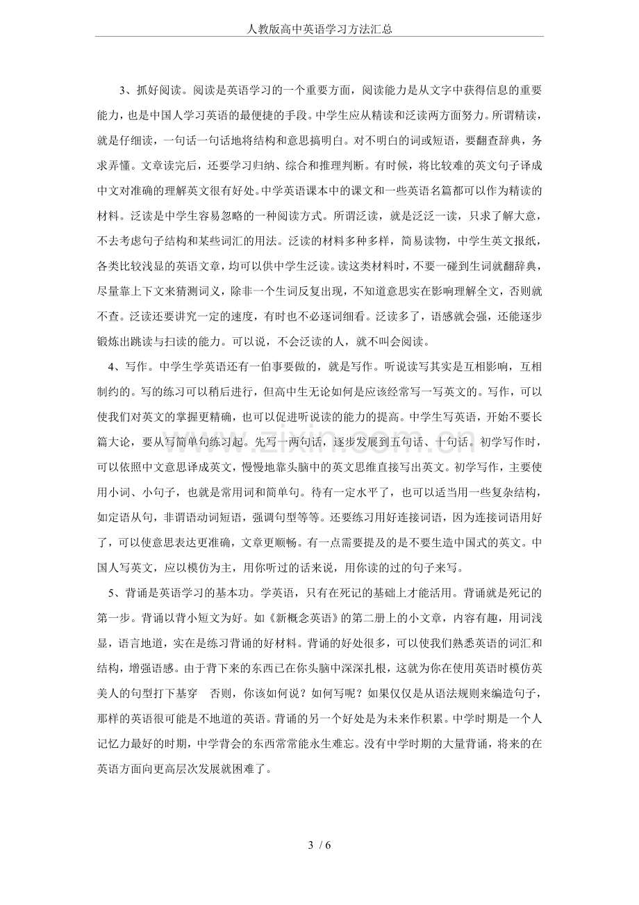 人教版高中英语学习方法汇总.doc_第3页