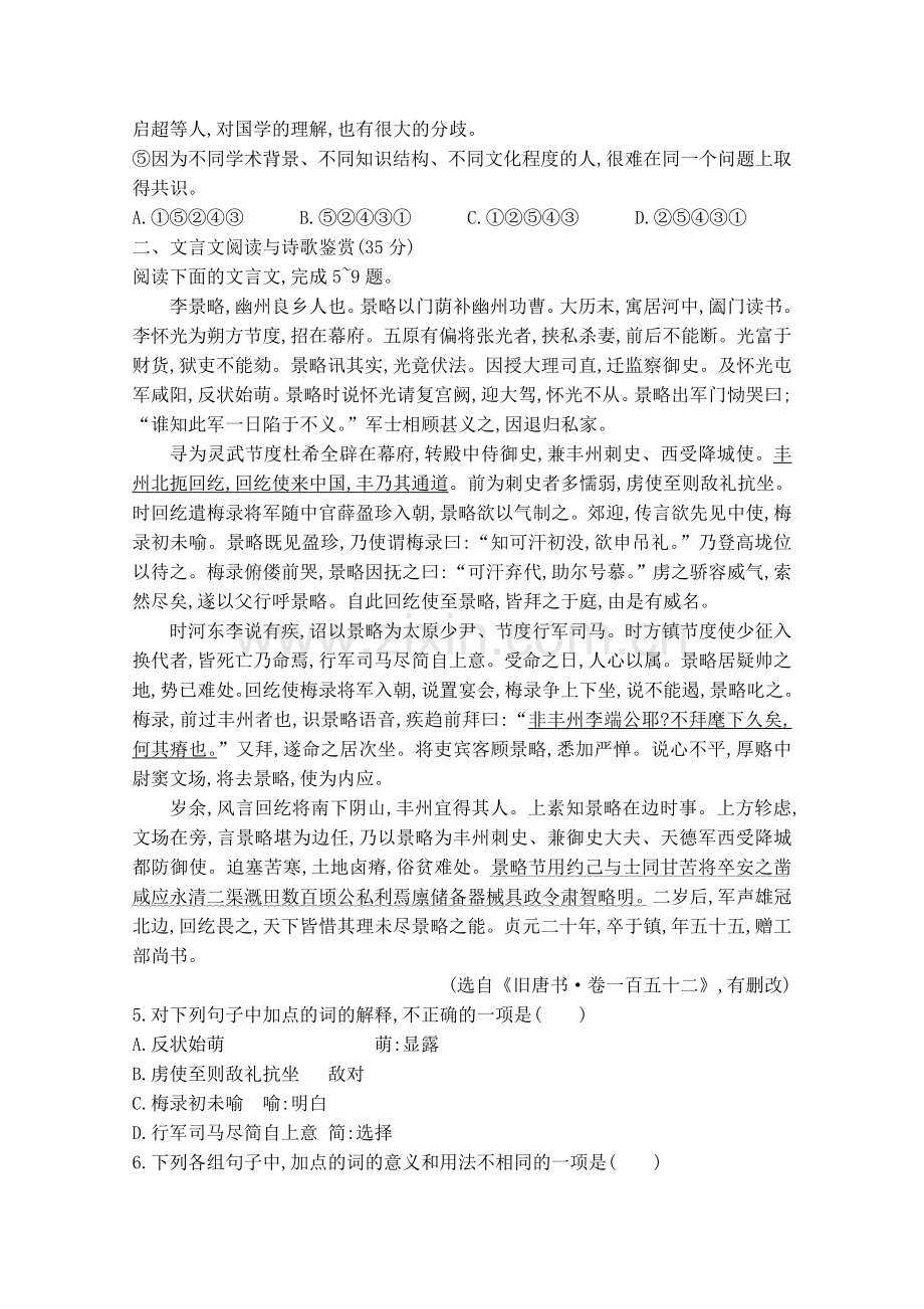 广东省高三高考语文综合模拟试题(一)粤教版.doc_第2页